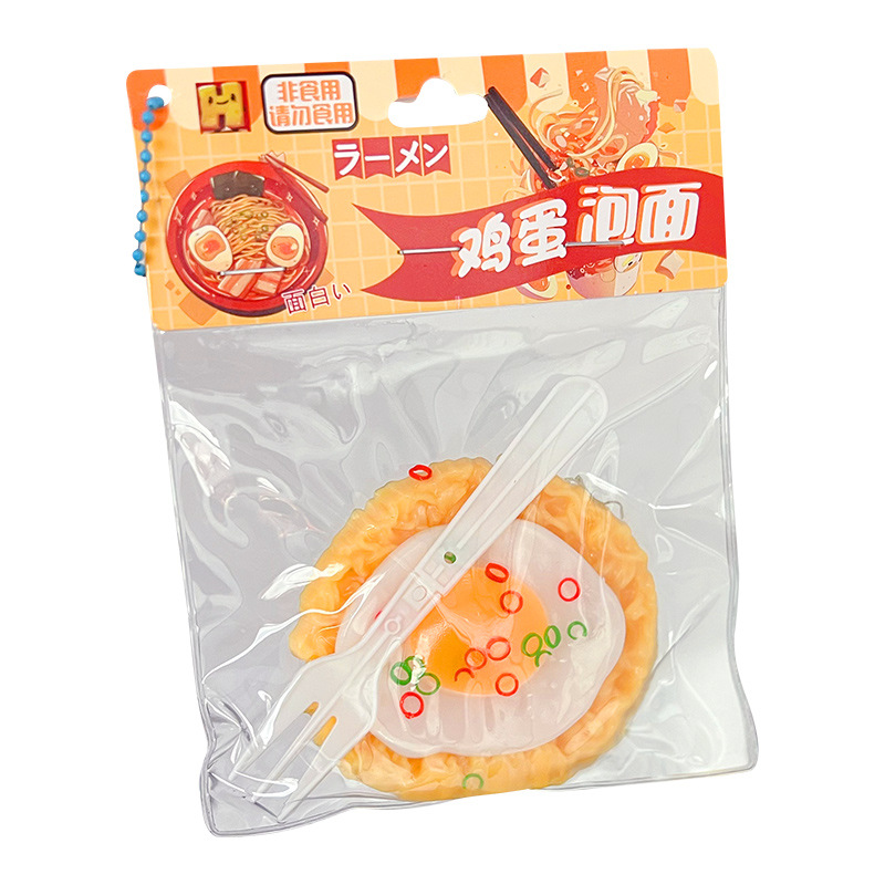 网红仿真煎蛋泡面TPR减压捏捏乐创意食玩解压发泄慢回弹玩具挂件
